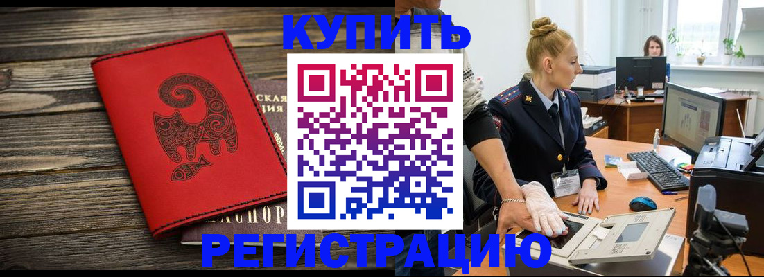 купить прописку в Онеге